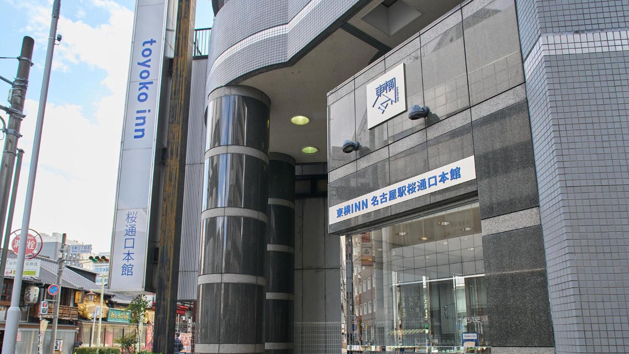 Toyoko Inn Nagoya-Eki Sakuradori-Guchi Honkan Zewnętrze zdjęcie